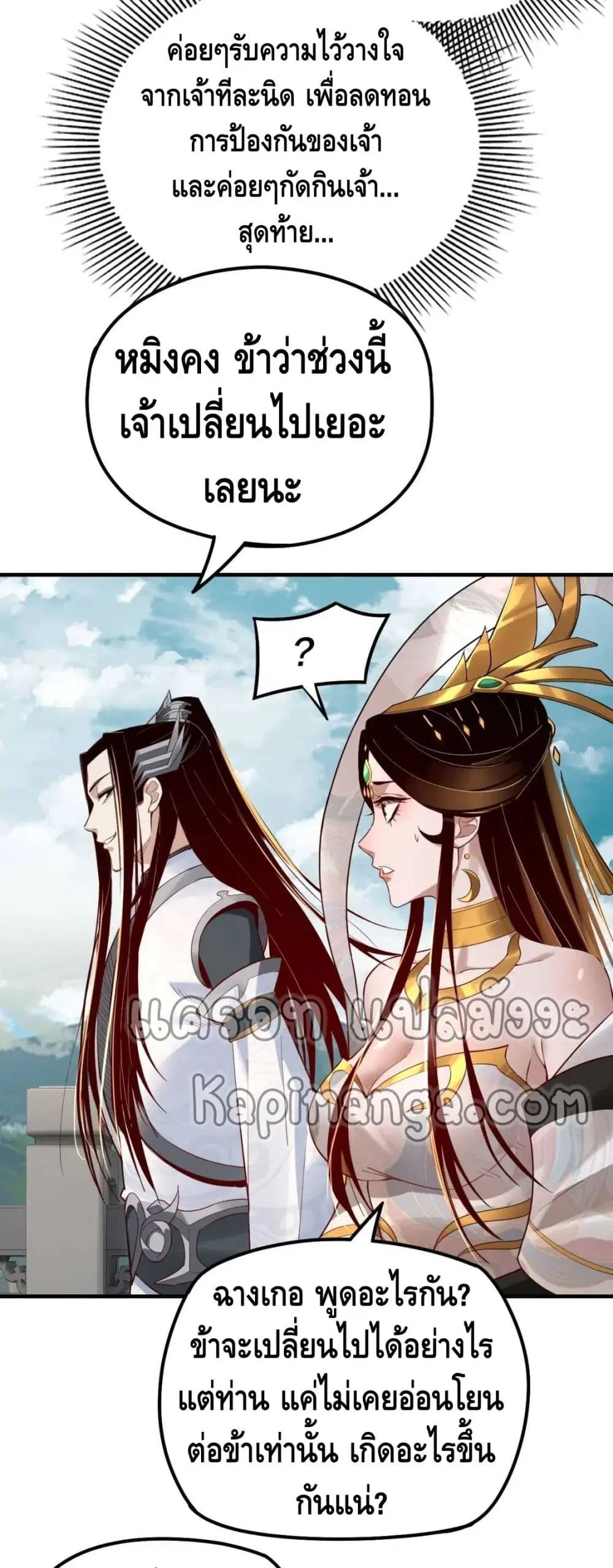 Villain is here ตอนที่ 33 หน้า 30