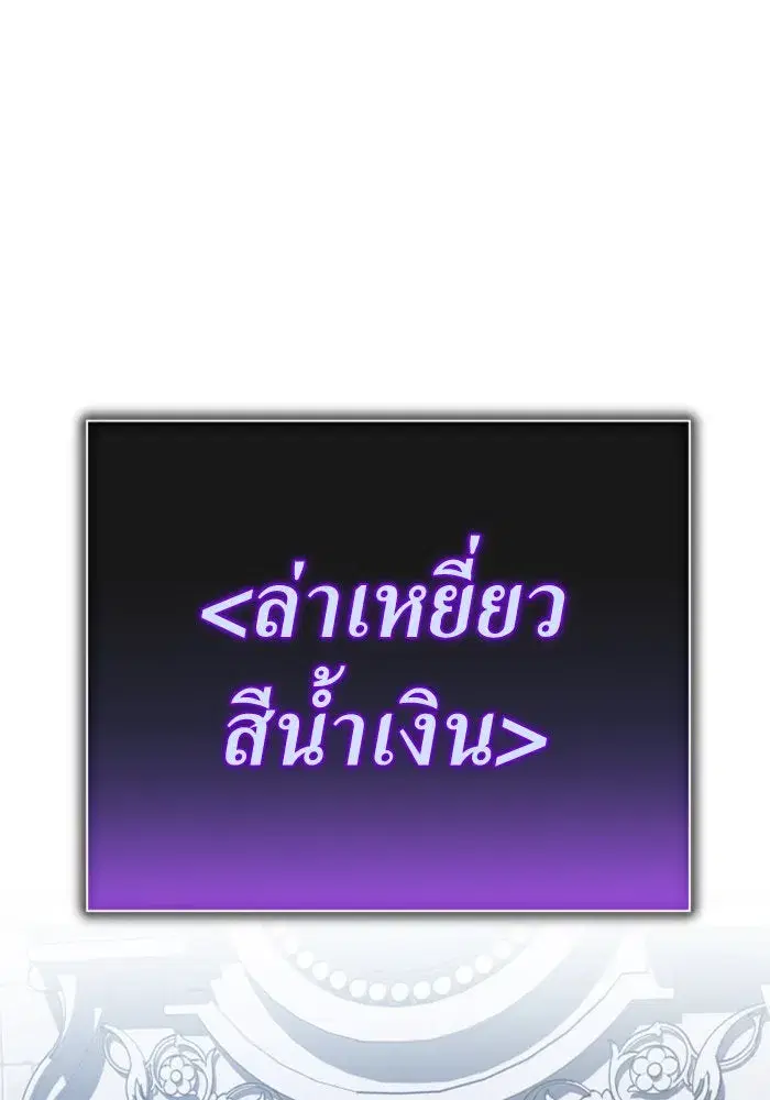 Your Throne ตอนที่ 160 หน้า 175