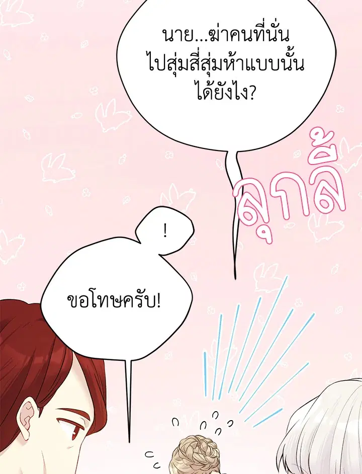 The Viridescent Crown ตอนที่ 58 หน้า 97