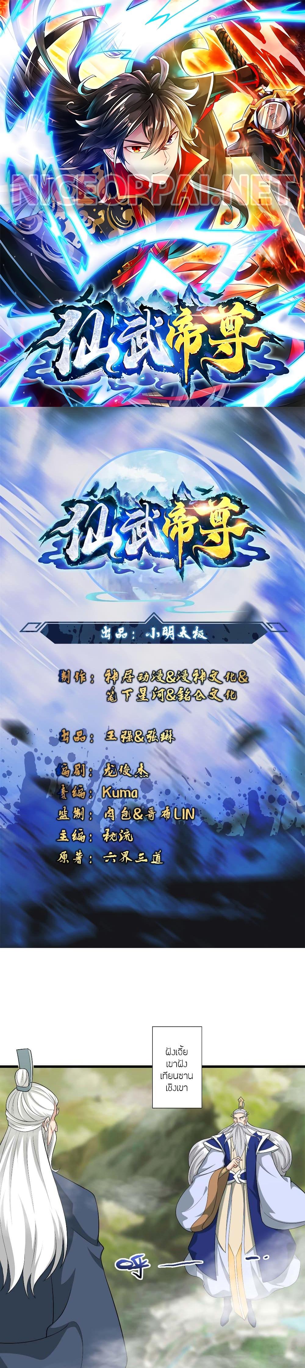 Banished Disciple’s Counterattack ราชาอมตะผู้ถูกขับไล่ ตอนที่ 480 หน้า 1