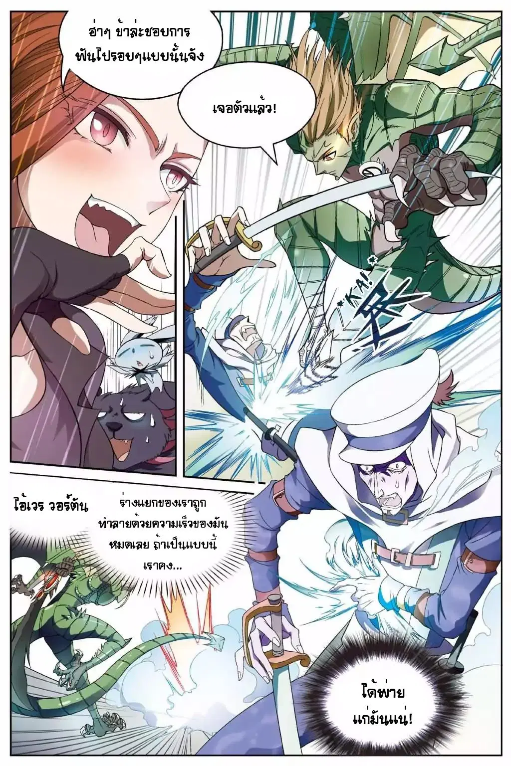 Panlong ตอนที่ 140 หน้า 6