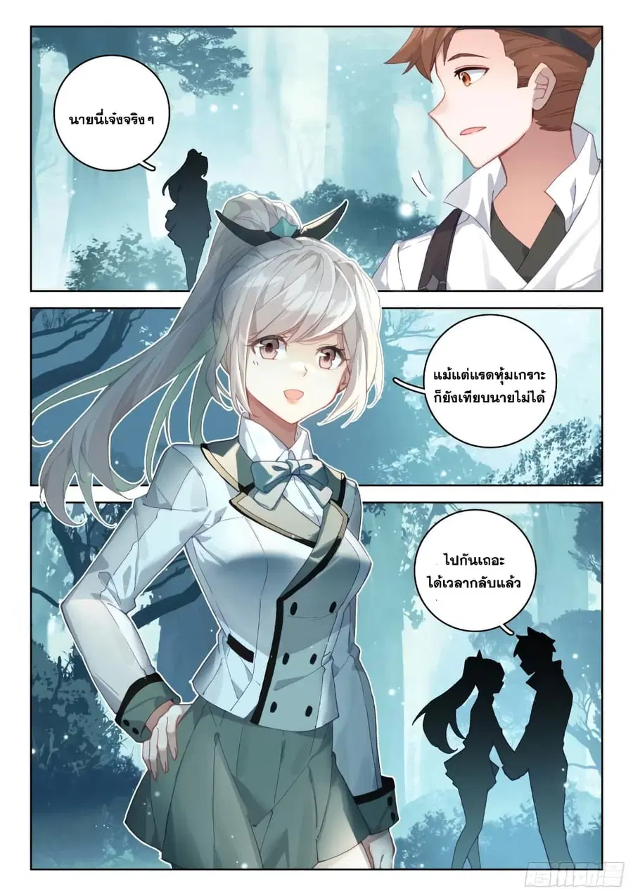 Douluo Dalu IV ตอนที่ 320 หน้า 10