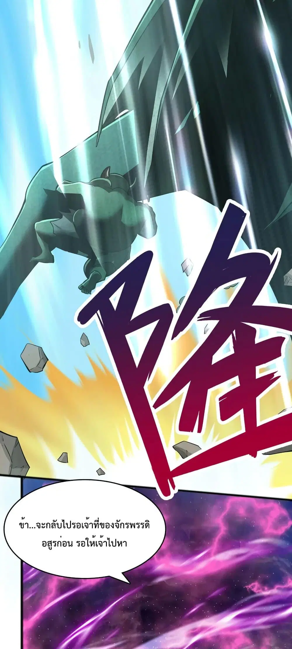 I Can Become A Sword God ตอนที่ 82 หน้า 30