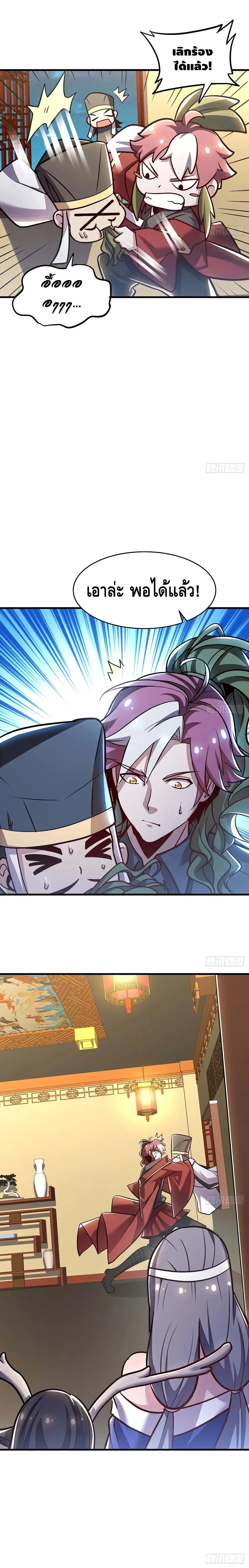 Undead King Beyond ตอนที่ 106 หน้า 6