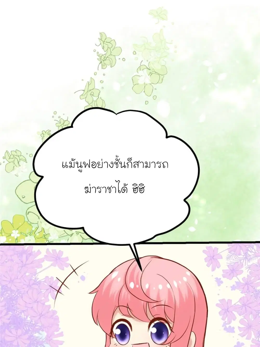 My Beautiful Time with You ตอนที่ 143 หน้า 23