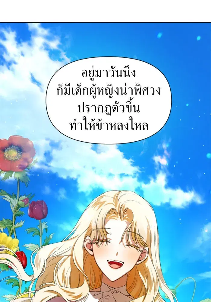 Your Throne ตอนที่ 61 หน้า 76