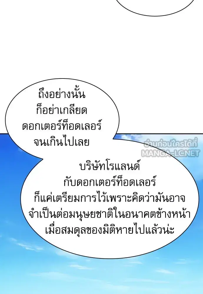 Seoul Station Druid ตอนที่ 178 หน้า 24