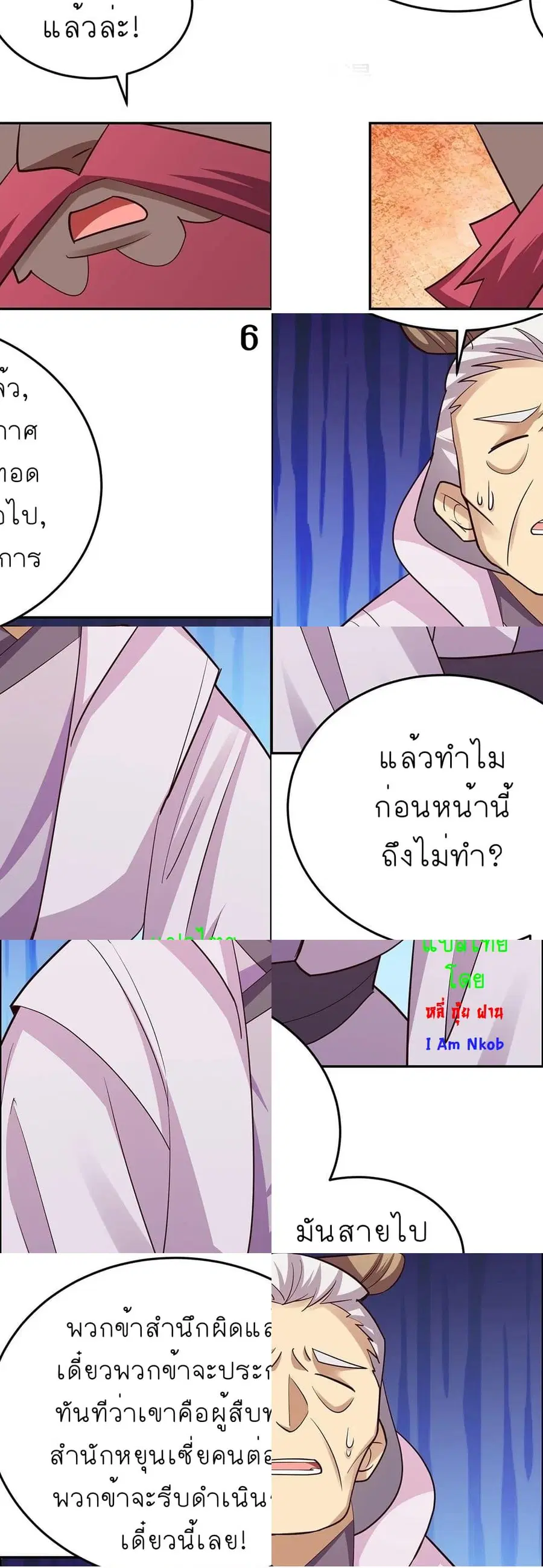 Above All Gods ตอนที่ 119 หน้า 8