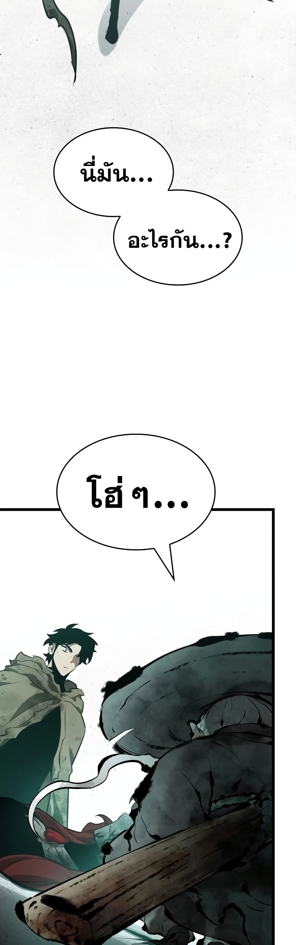 The World After the end โลกหลังการล่มสลาย ตอนที่ 21 หน้า 26