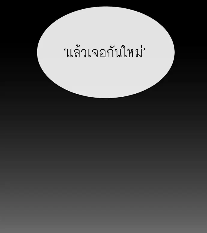 Superhuman Era ตอนที่ 105 หน้า 65