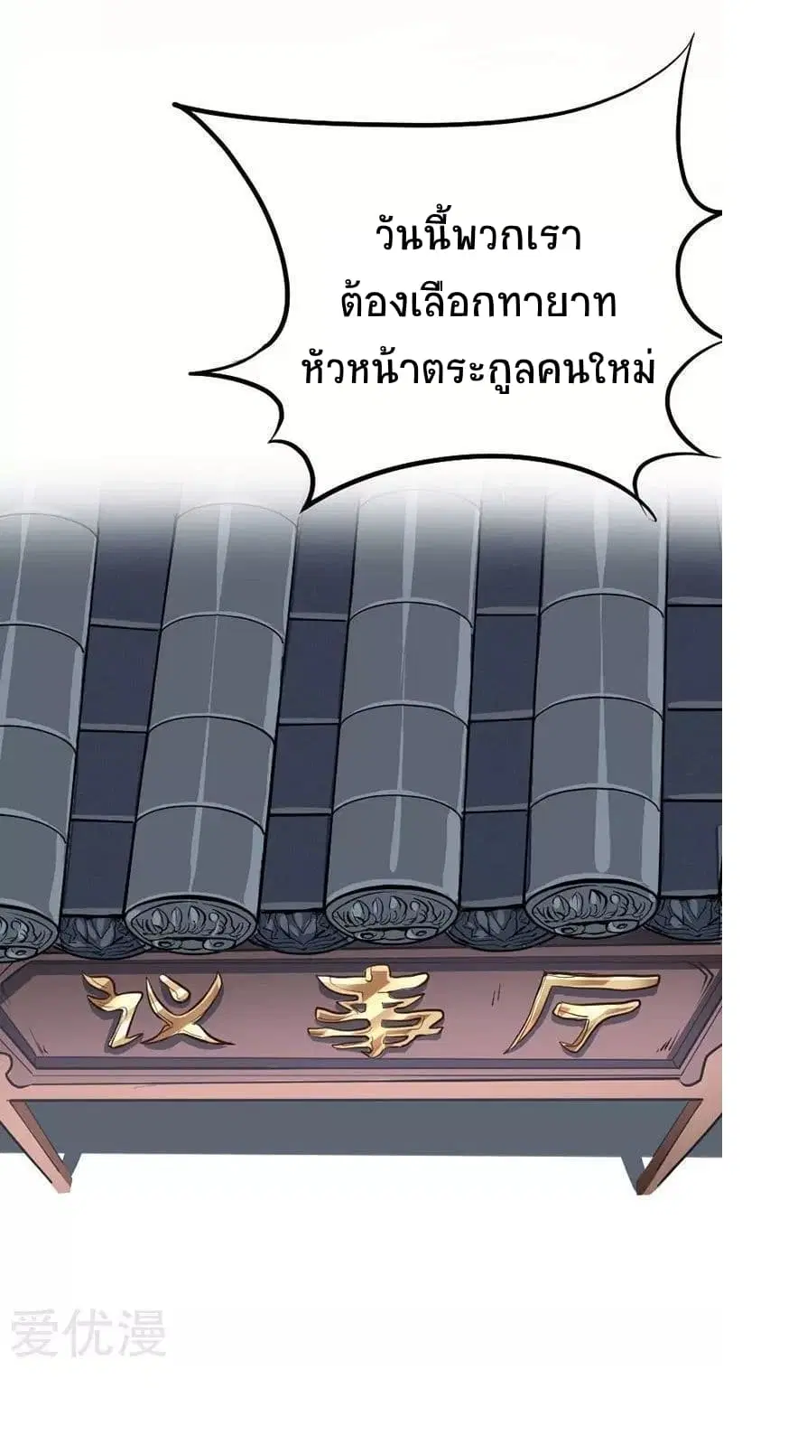 Return of Divine Emperor ตอนที่ 4 หน้า 16