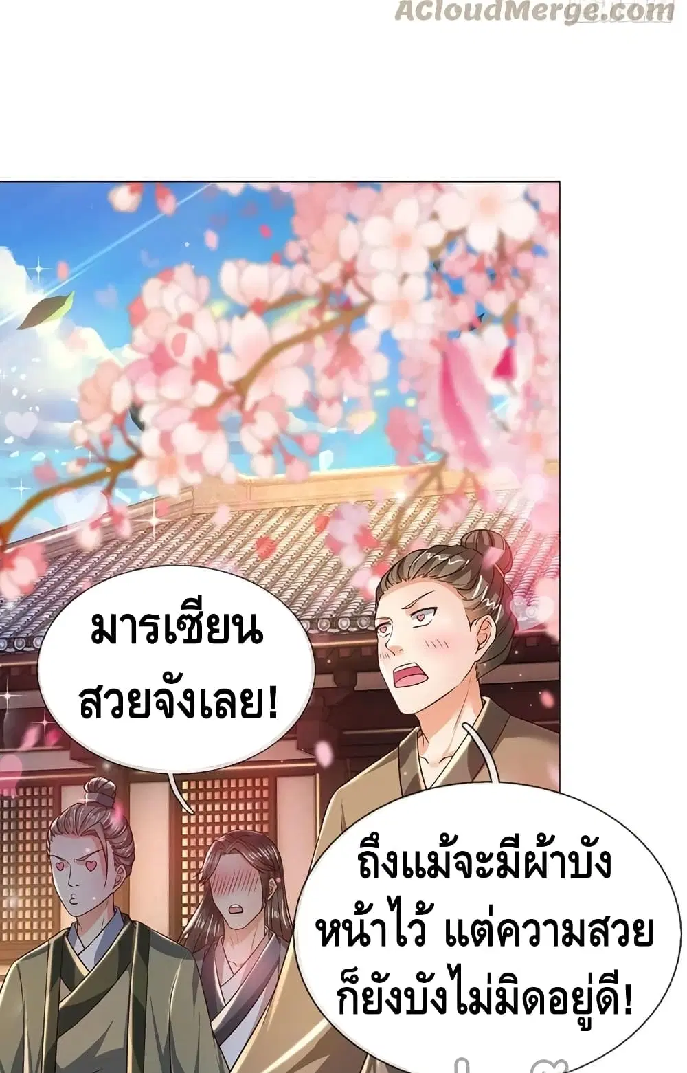 Opening to Supreme Dantian ตอนที่ 119 หน้า 28