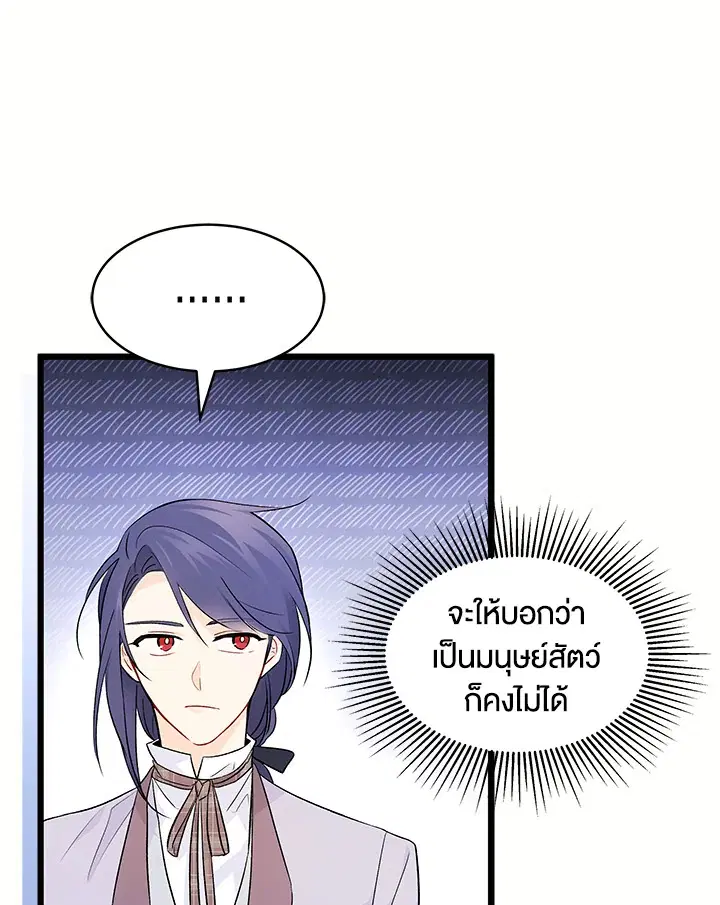 The Symbiotic Relationship Between a Panther and a Rabbit ตอนที่ 36 หน้า 13
