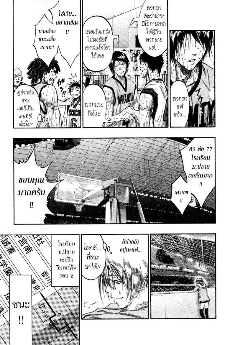 Kuroko no Basuke ตอนที่ 143 หน้า 17