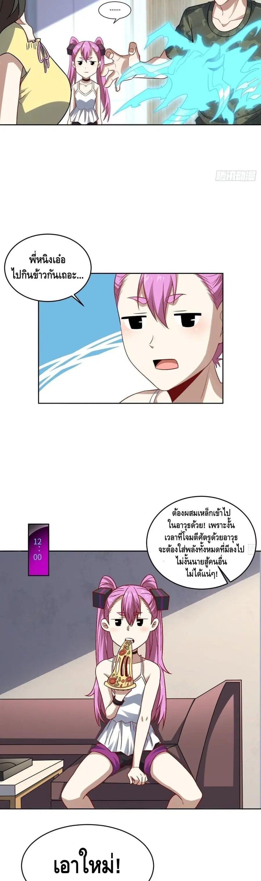 High Energy Strikes ตอนที่ 84 หน้า 16