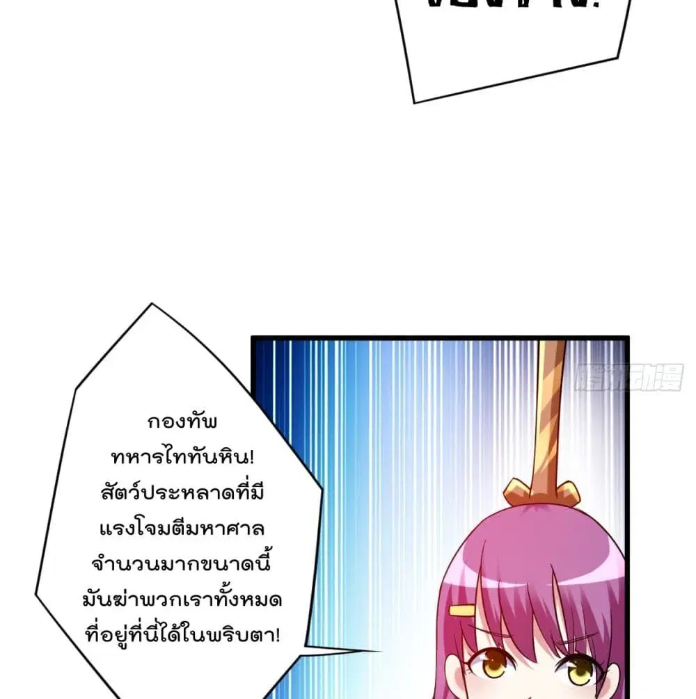 My Disciples Harem is Immortal ตอนที่ 93 หน้า 27