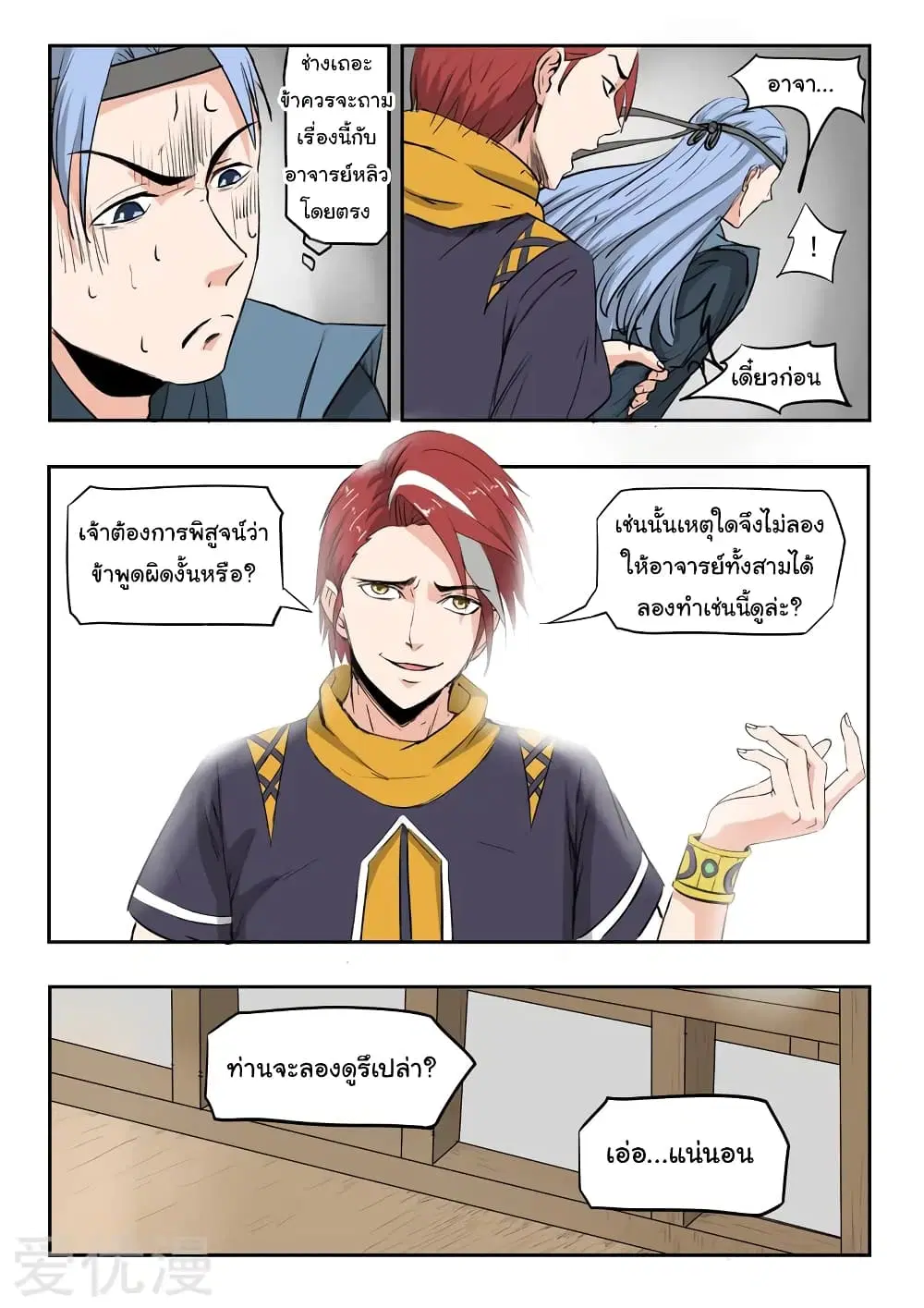 Martial Master ตอนที่ 207 หน้า 8
