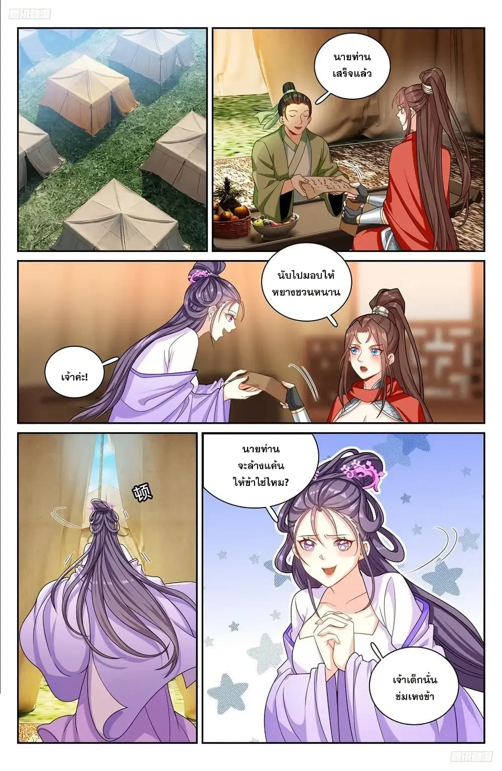 Nightwatcher ตอนที่ 253 หน้า 5