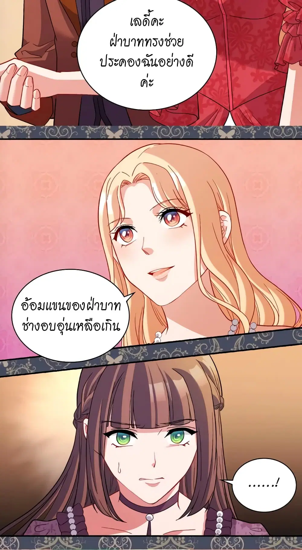 What It Takes to be a Villainess ตอนที่ 106 หน้า 9