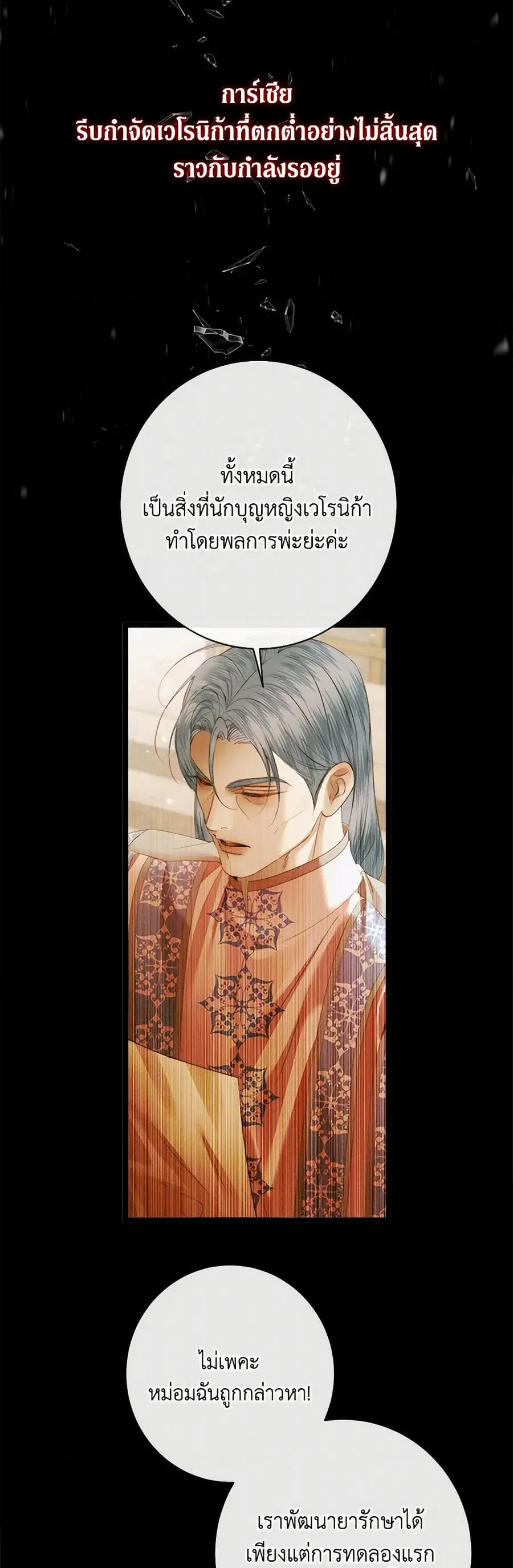 Becoming The Villain’s Family ตอนที่ 121 หน้า 19