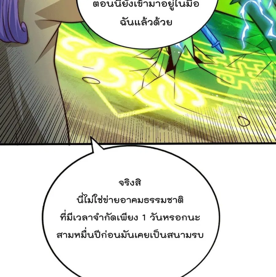 Who is your Daddy ตอนที่ 25 หน้า 73