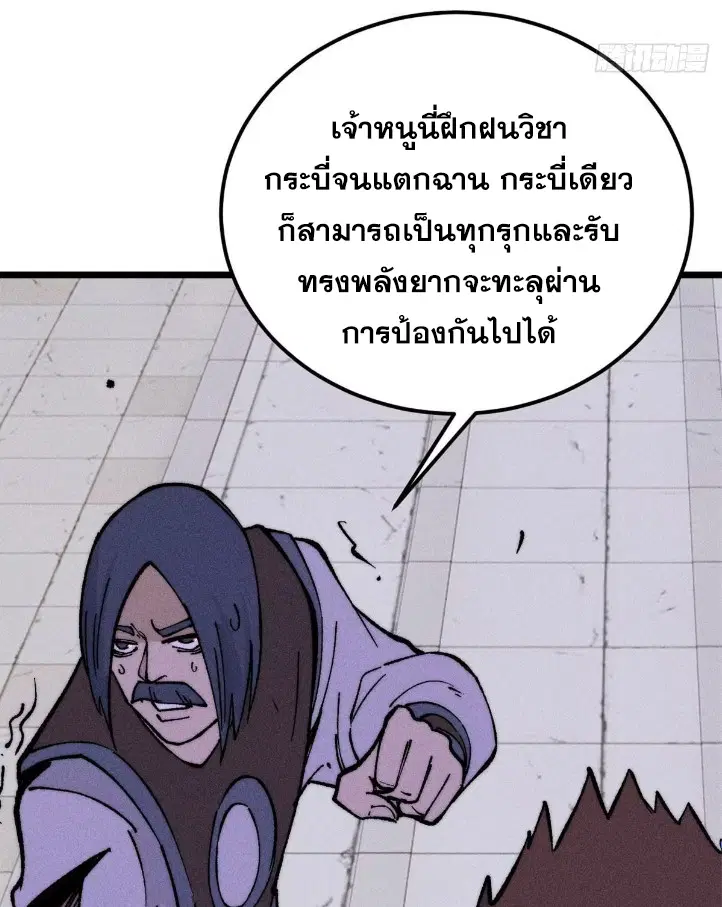 All Hail the Sect Leader ตอนที่ 268 หน้า 64