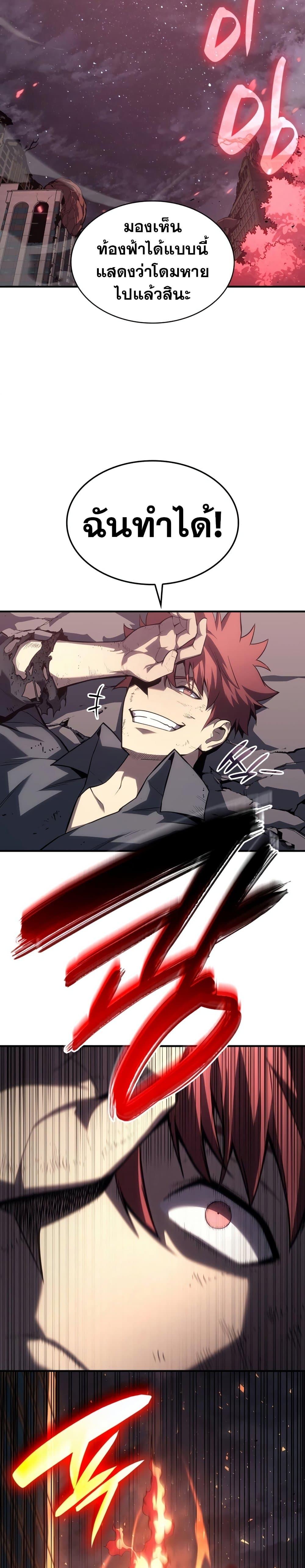 The Return of the Disaster-Class Hero ตอนที่ 51 หน้า 9