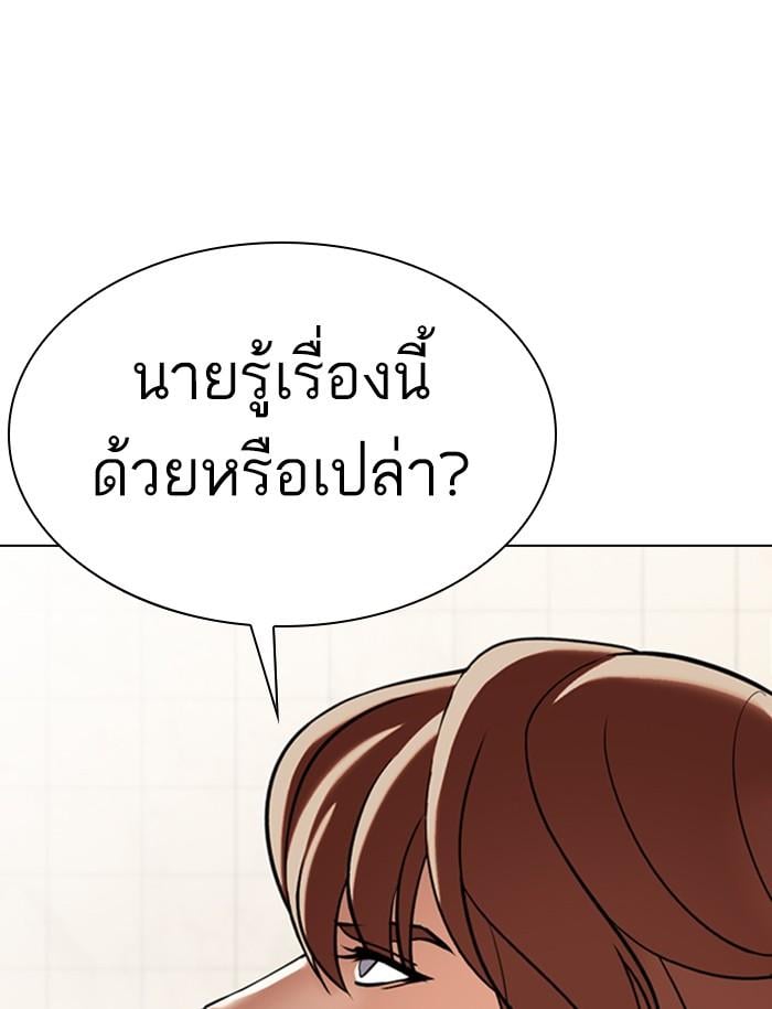 Lookism ตอนที่ 349 หน้า 115