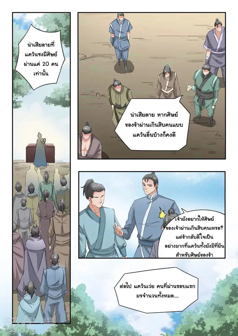 Martial Master ตอนที่ 358 หน้า 5