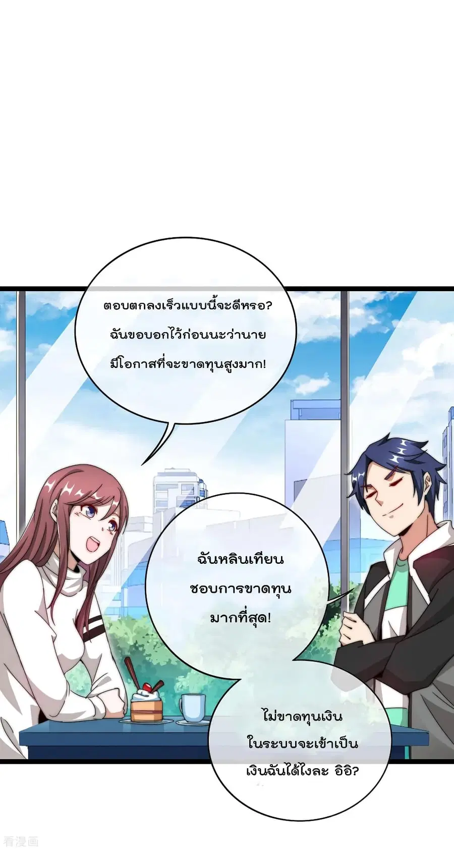 I am The Richest in The World ตอนที่ 145 หน้า 24