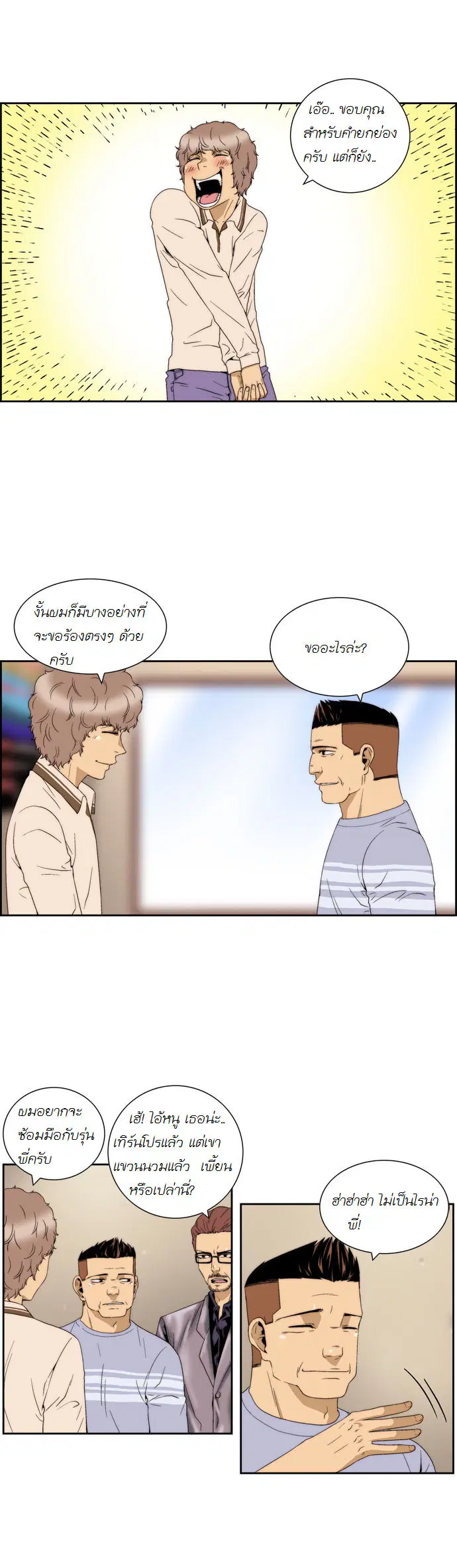 Green Boy ตอนที่ 52 หน้า 2