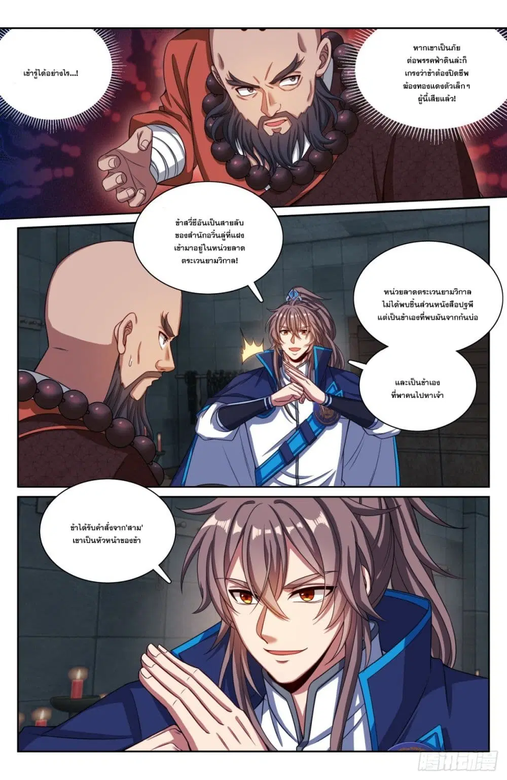 Nightwatcher ตอนที่ 195 หน้า 12