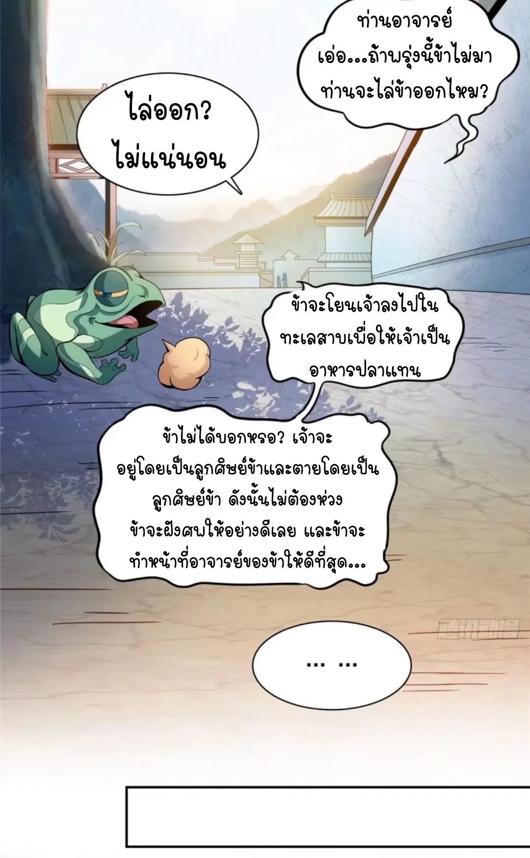 Library to Heaven’s Path ตอนที่ 9 หน้า 31