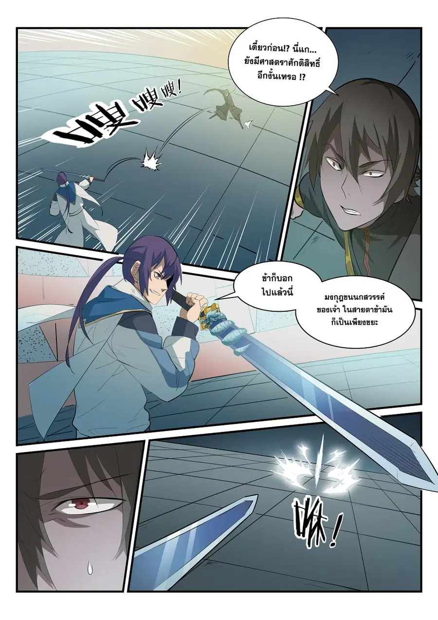 Bailian Chengshen ตอนที่ 176 หน้า 8