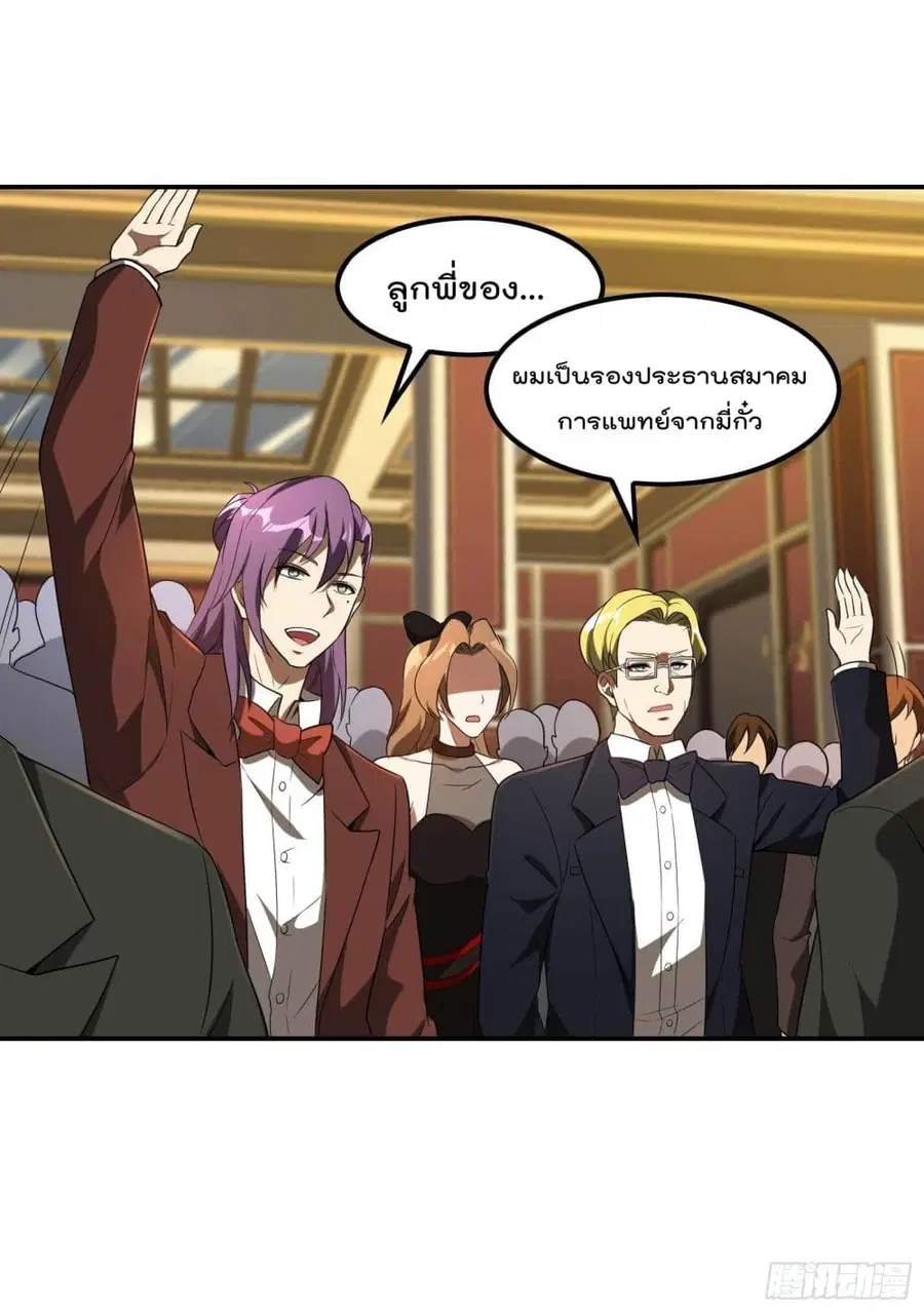 Immortal Husband in The City ตอนที่ 112 หน้า 11