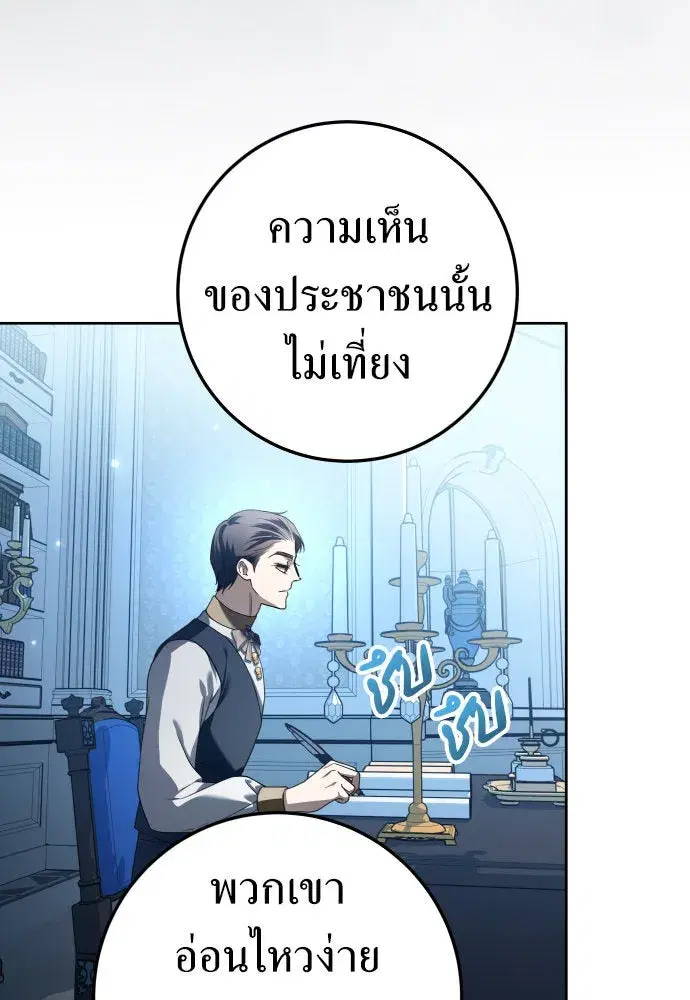 Your Throne ตอนที่ 228 หน้า 73