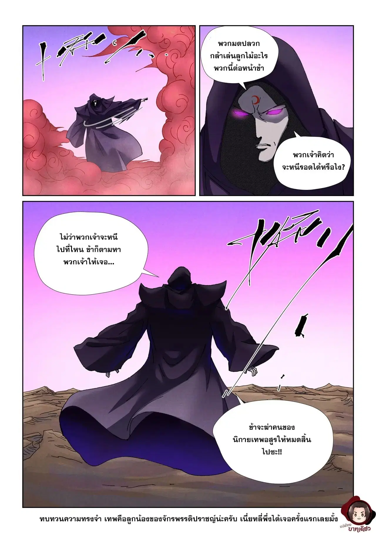 Tales of Demons and Gods ตอนที่ 503 หน้า 18