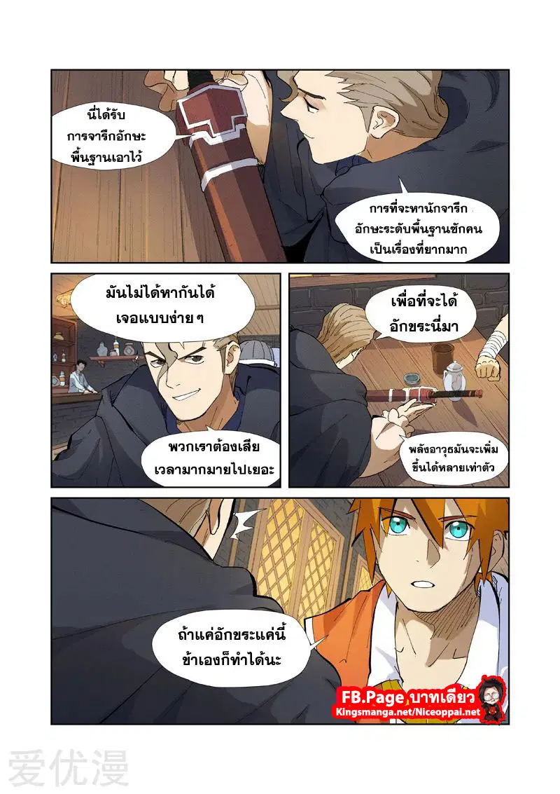Tales of Demons and Gods ตอนที่ 231 หน้า 19