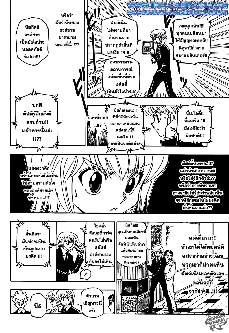 Hunter x Hunter ตอนที่ 360 หน้า 13