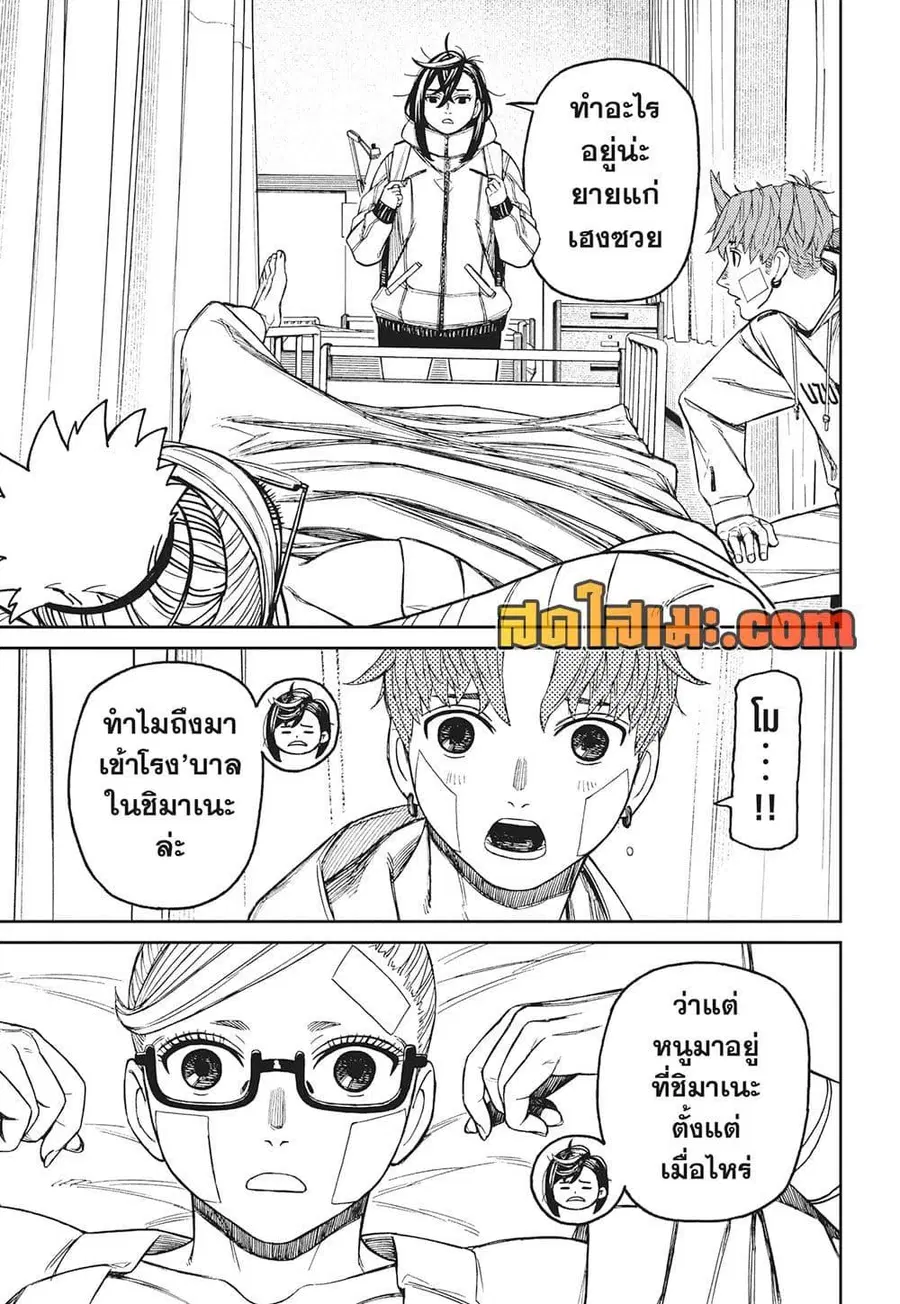 Dandadan ตอนที่ 210 หน้า 11