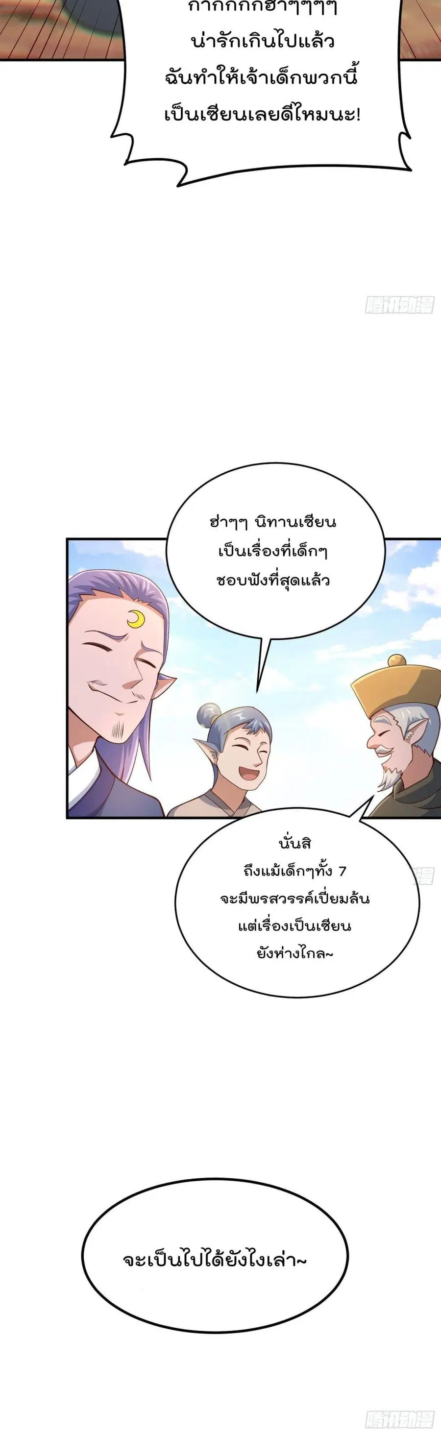 Who is your Daddy ตอนที่ 133 หน้า 41