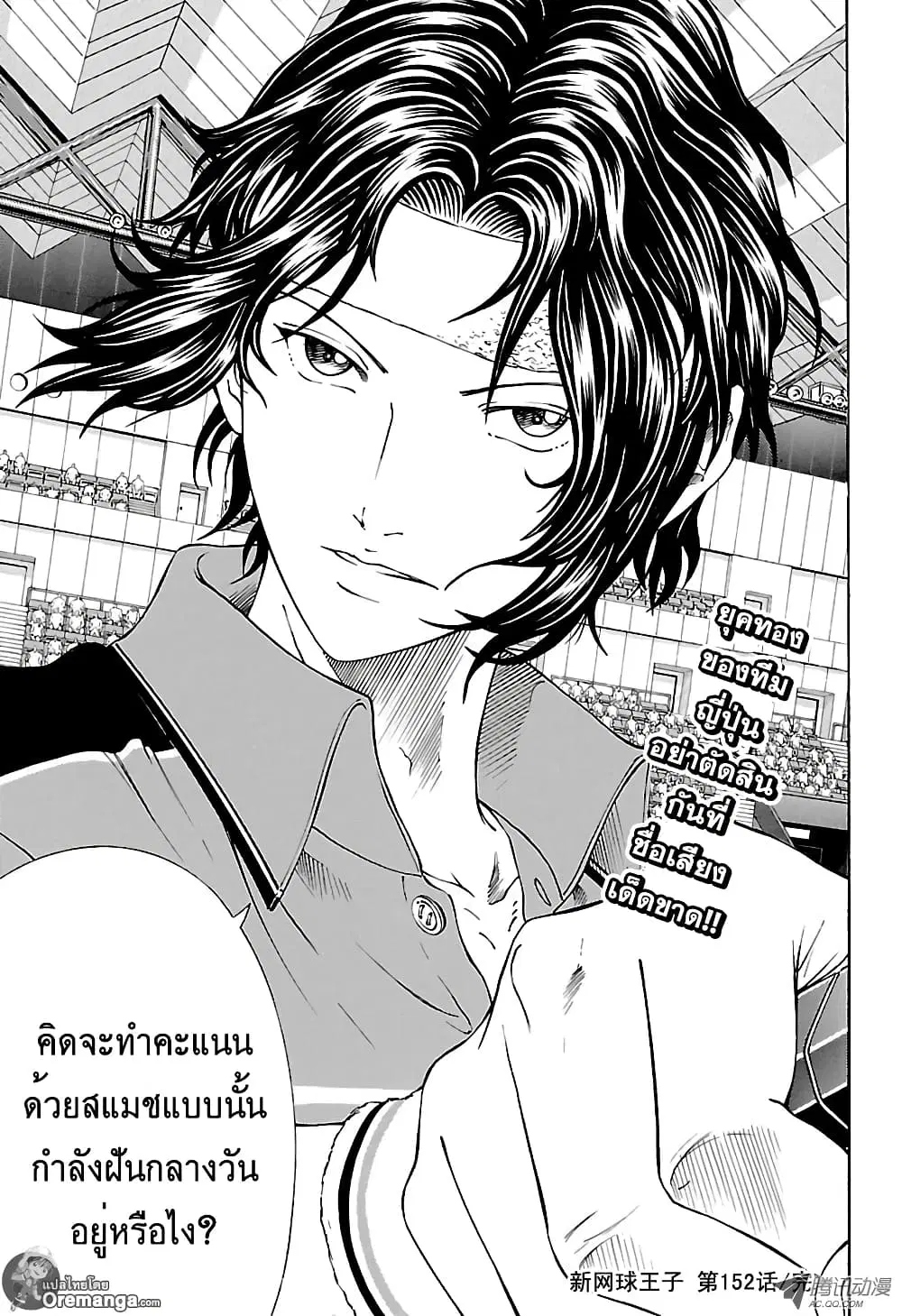 New Prince of Tennis ตอนที่ 152 หน้า 7