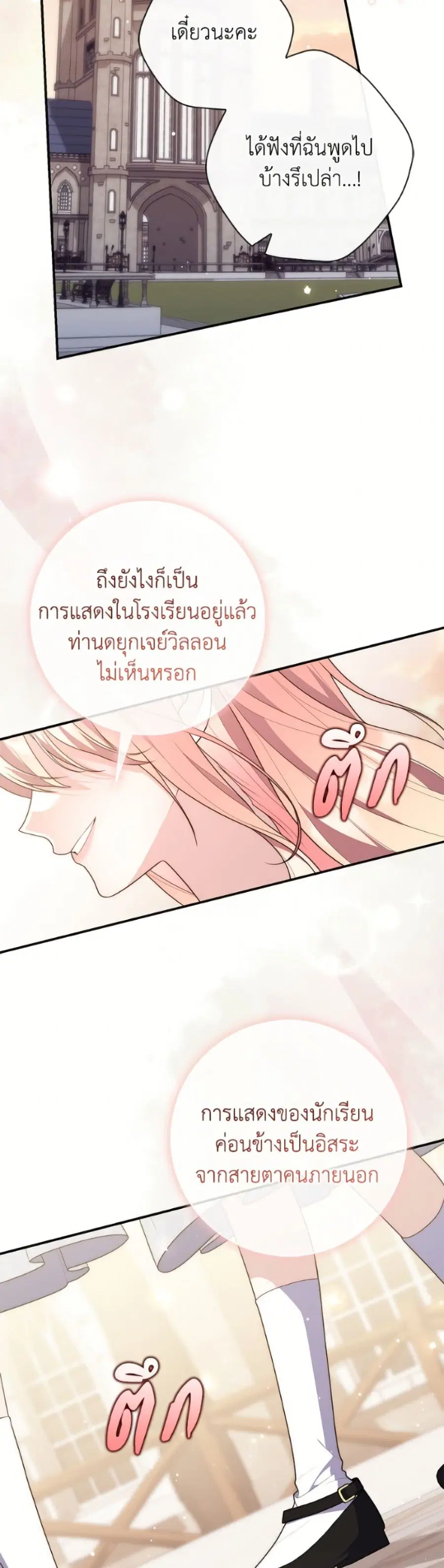 Fortune-Telling Lady ตอนที่ 128 หน้า 35