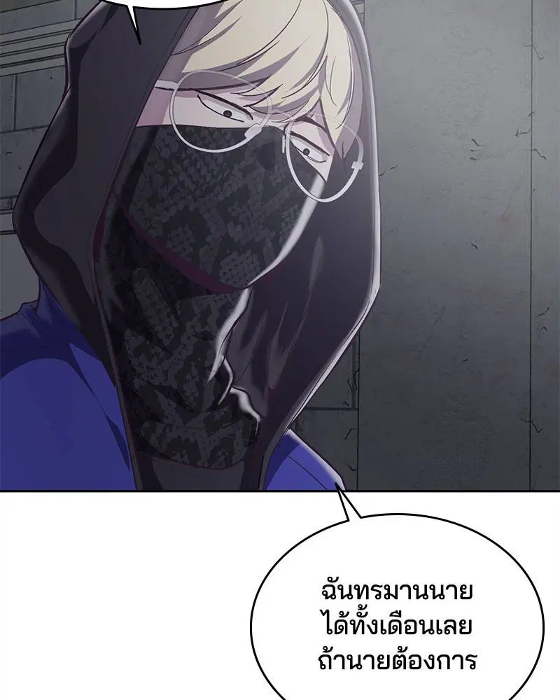 The Boy of Death ตอนที่ 83 หน้า 4