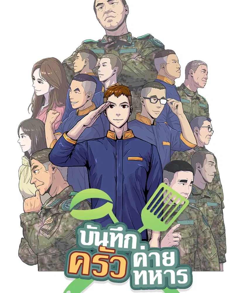 Kitchen Soldier ตอนที่ 64 หน้า 17