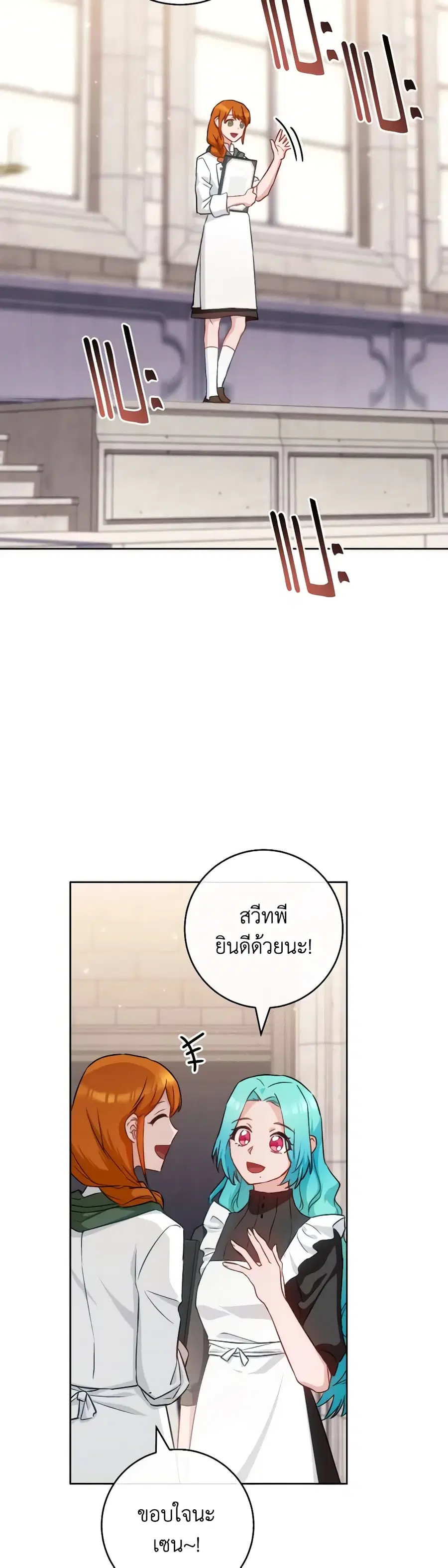 The Young Lady Is a Royal Chef ตอนที่ 140 หน้า 8