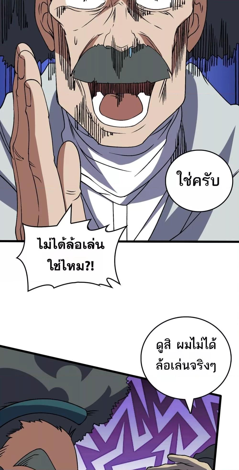 Starting as the Black Dragon BOSS เริ่มต้นในฐานะ บอสมังกรดำเวลตัน ตอนที่ 36 หน้า 42