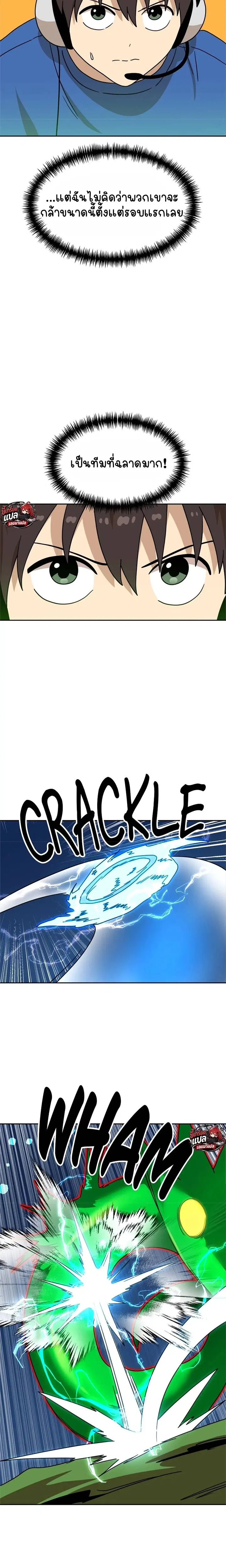 Double Click ตอนที่ 109 หน้า 12