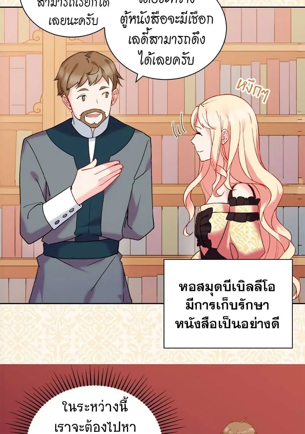 What It Takes to be a Villainess ตอนที่ 21 หน้า 6