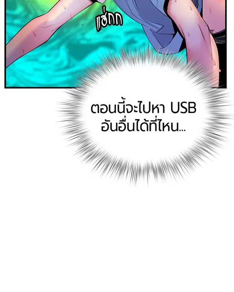 Jungle Juice ตอนที่ 5 หน้า 51